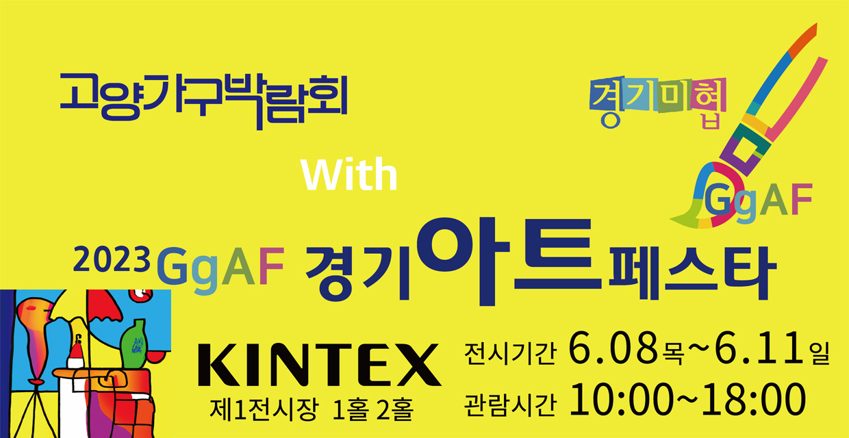 경기아트페스타